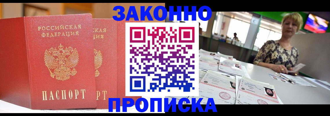 прописка паспорт в Балашове