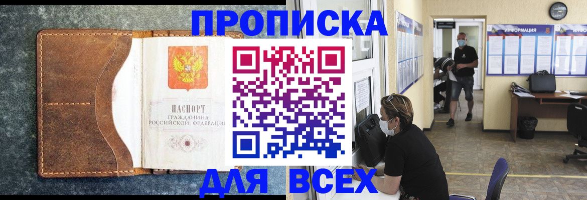 временная регистрация купить в Балашове